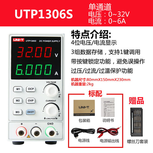 Unilide UTP3315TFL DC regulated power supply adjustable 30V/32V mobile phone repair 3A/5A DC power supply UTP1306S (single channel_0-32V, 0-6A)+