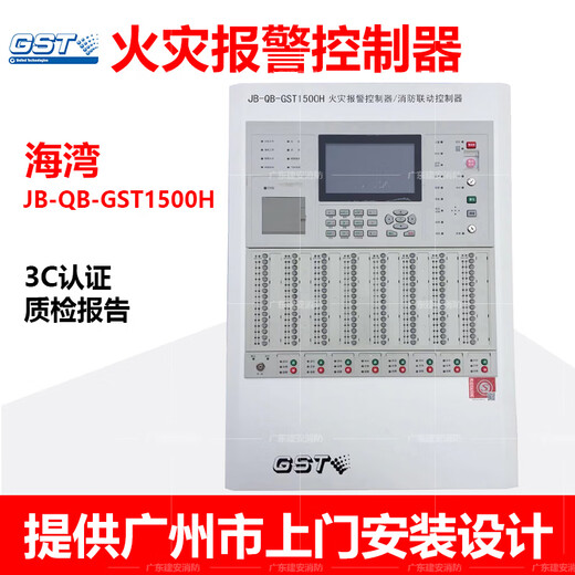Gulf fire alarm controller JB-QB-GST1500H wall-mounted fire alarm host 1452 points (with network card)