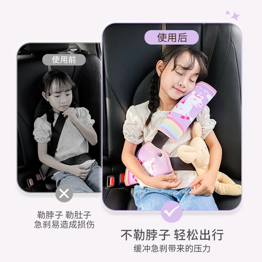 KOVOL汽车儿童安全带调节固定器防勒脖座椅辅助带可爱卡通宝宝护肩带