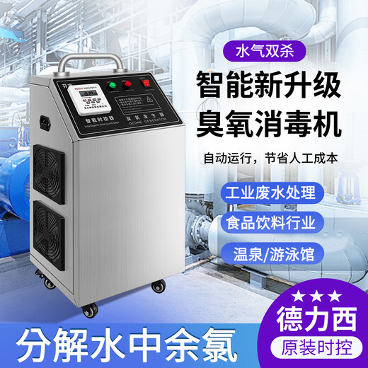Fenrui wall-mounted Delixi time-controlled ozone sterilizer food factory garbage room cold storage ozone generator sterilization and deodorization upgraded spray model - ozone sterilizer 5g/H Delixi intelligent start and stop