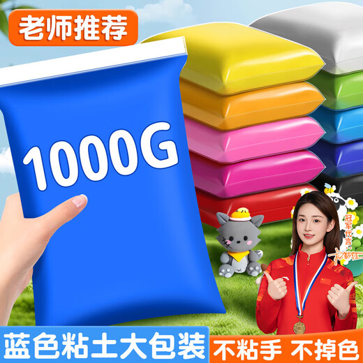 Mingyu ultra-light clay blue 1000g large packaging children's kindergarten safe non-toxic color mud space mud plasticine bubble mud handmade diy extra large clay refill material package