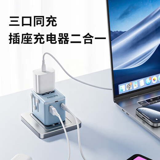 Philips (PHILIPS) Overseas Conversion Plug Converter/International Travel Socket Converter/British, European, American, Australian Standard, Germany, Japan, Singapore and Hong Kong applicable/1A1C charging 12w blue
