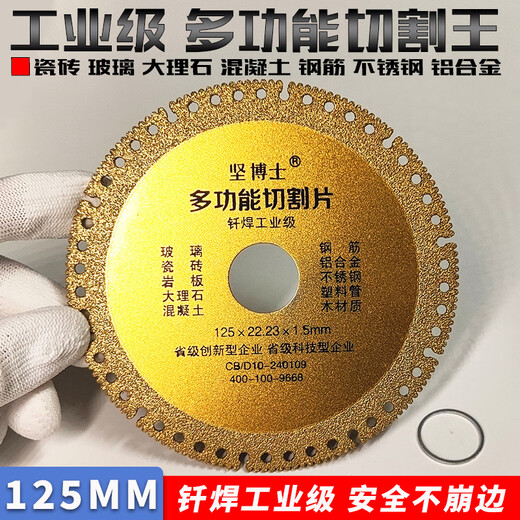 Dr. Jian 125MM multifunctional composite cutting blade glass tile rock plate angle iron reinforced cement wood cutting machine saw blade 0 125 type multifunctional cutting king 1 piece