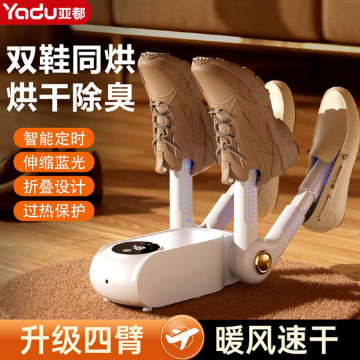 YADU shoe dryer sterilizes, deodorizes, and quickly dries and warms shoes. YADU brand Ai intelligent constant temperature does not damage shoes. It is safe and secure. Four-arm second drying | retractable. Timing + blue light + UV sterilization and deodorization.