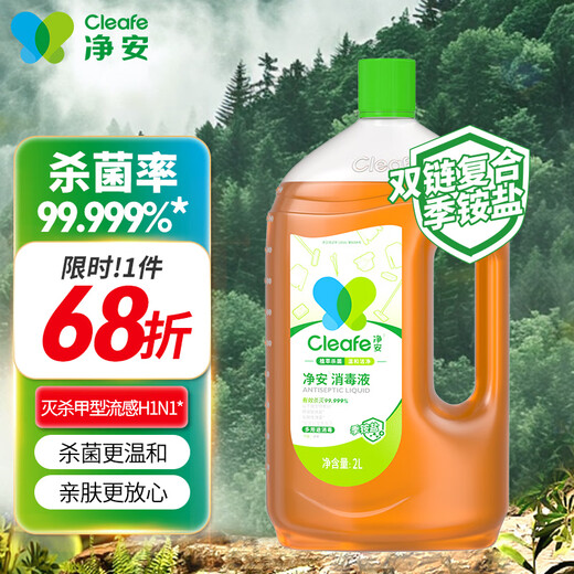 Jing'an quaternary ammonium salt disinfectant household 2L floor toys clothing pets multi-purpose disinfectant water pine wood fragrance is not pungent