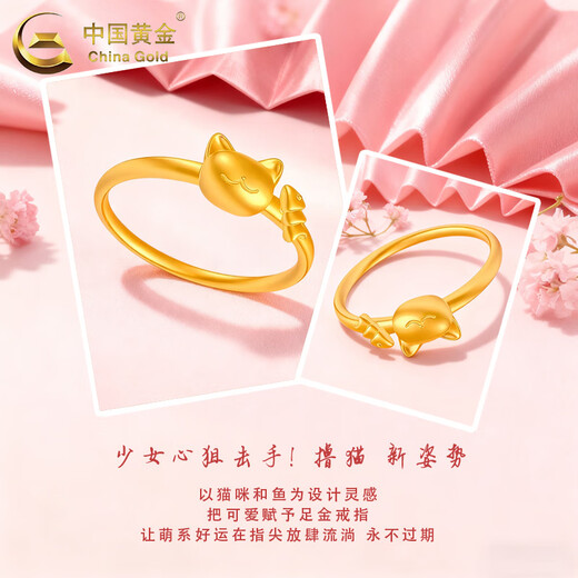 China Gold (CHINA GOLD) gold cat and fish ring for women, pure gold, versatile ring, hand jewelry, Valentine's Day birthday gift for girlfriend and wife, cat and fish ring, circle number 13, about 0.9g