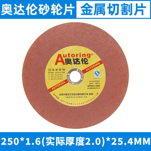 Ye Yu Odalen grinding wheel blade stainless steel metal cutting blade 250 300 350 thick 1.9 special color steel saw blade Odalen 250*1.6*25.4 5 pieces