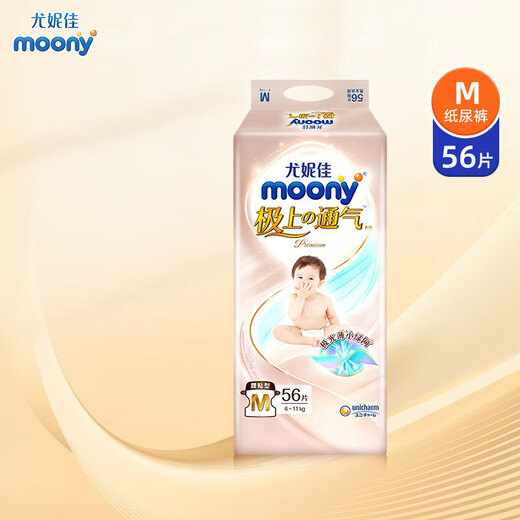 Unicharm moony extremely breathable diaper pull-up pants baby diaper newborn baby disposable diaper thin breathable M 1 pack 56 pieces 6-11kg diapers