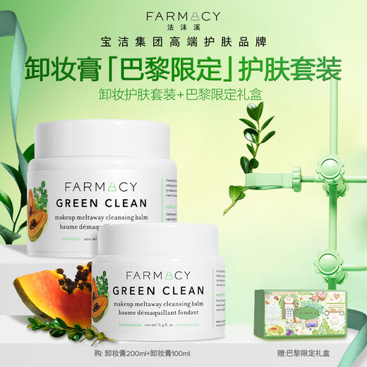 FARMACY Classic Makeup Remover Balm 200ml+100ml Makeup Remover Skin Care Set Sensitive Skin Gentle Cleansing Girl Gift