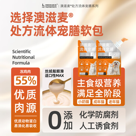 Aozimai Fluid Prescription Soft Pack Wet Food Nutrition for Cats and Dogs Postoperative Conditioning for Hepatobiliary and Pancreatic Low-fat Kidney Stone Urinary Closure and Gastrointestinal Conditioning Liver (for cats and dogs) Chicken flavor 85g/bag 1 bag Early adopter version