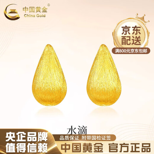 CHINA GOLD 18K gold water drop earrings, earrings, ear buckles, versatile simple earrings, Valentine's Day birthday gift for girlfriend and wife, 18K gold water drop earrings - about 0.3g, one pair