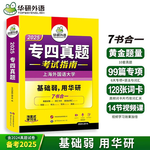 2025专四指南 《2024专四真题指南》编写组