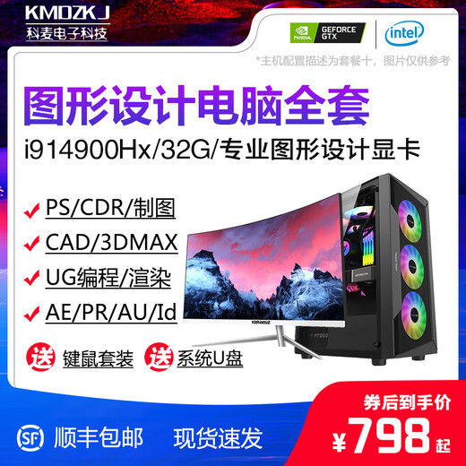 UG programming 3DMAX rendering CAD drawing PS graphic designer 3D SW drawing desktop assembly computer host set nine i7-14700HX丨16G丨16G independent display computer host + 24-inch professional monitor