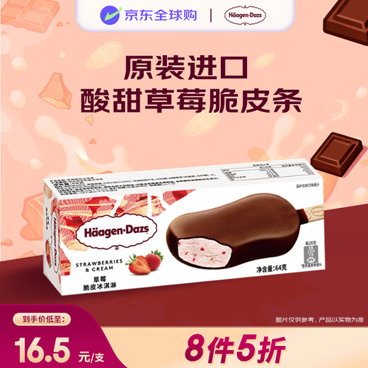 Haagen-Dazs Ice Cream Expires on July 6th Sweet and Sour Strawberry Flavored Crispy Stick Ice Cream 64g/stick Ice Cream