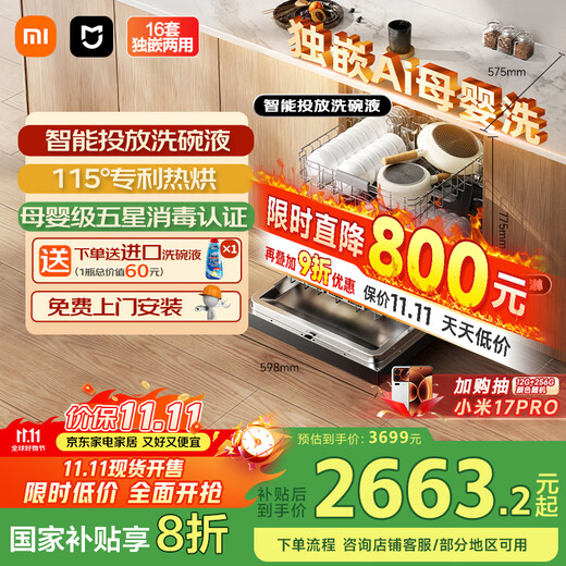 Mijia Xiaomi dishwasher 16 sets S10 single-embedded Ai maternal and child washing embedded single-embedded dual-purpose intelligent dishwashing liquid maternal and infant grade five-star disinfection QMDW1606M