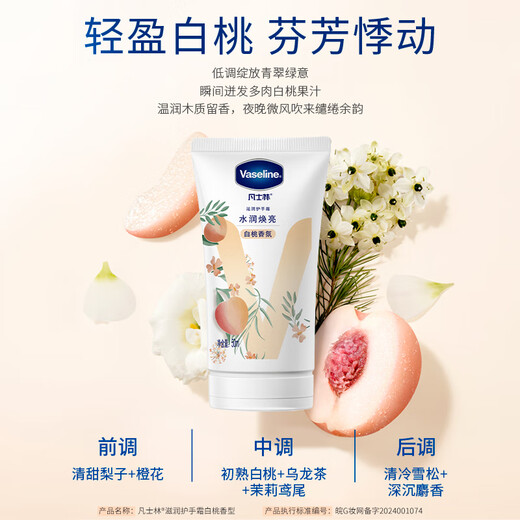 Vaseline Limited Hand Cream 50ml White Peach Fragrance Moisturizing Hand Care Long-lasting Fragrance