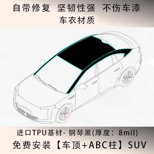 ATXTPU suspended roof suspended roof color changing film national package installation Black Warrior style piano high gloss black suspended black top film