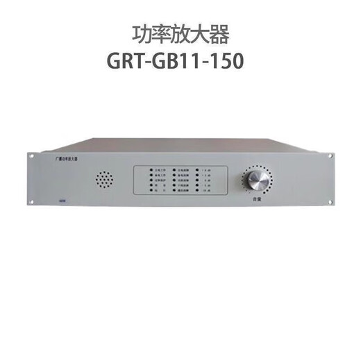 Sichuan Jiuyuan Greitong broadcast power amplifier GRT-GB11-600 power amplifier 600W power GRT-GB11-150W