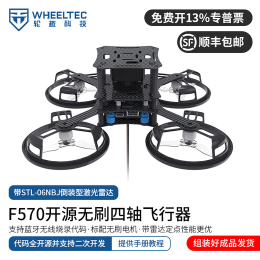 WHEELTEC Quadcopter F570 Open Source UAV stm32 Flight Control Optical Flow Hover Long Endurance Development Kit Aerial Photography Small Remote Control Aircraft Brushless Motor F570 Brushless Quadcopter + STL Flip Radar Finished Product Delivery