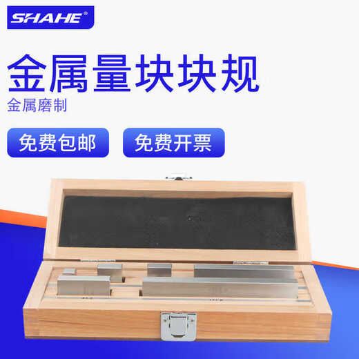SCosy Shape Sanhe standard card micrometer calibration block gauge 6 blocks 12 blocks 20 blocks large 8 blocks calibration 0-300mm caliper gauge block (12 blocks 1 level) accuracy 0