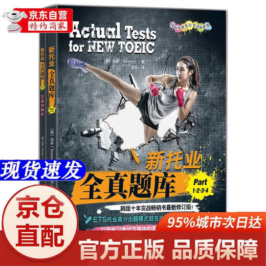 [正版书籍-京仓直配]新托业全**库 Part 1 2 3 4 TOEIC托业考试