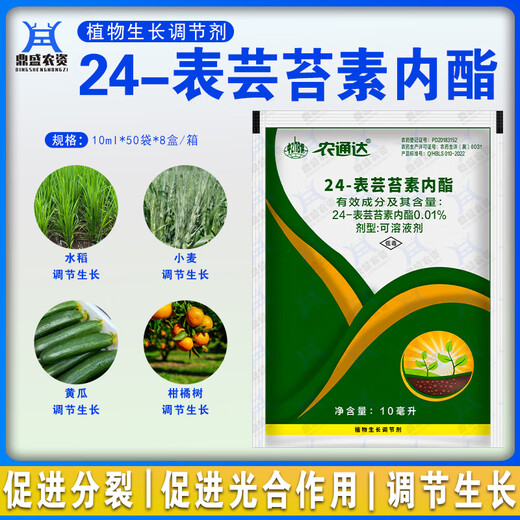Nongtongda 24-Epibrassinolide Cucumber Rice Citrus Plant Growth Regulator Genuine 10ml*10