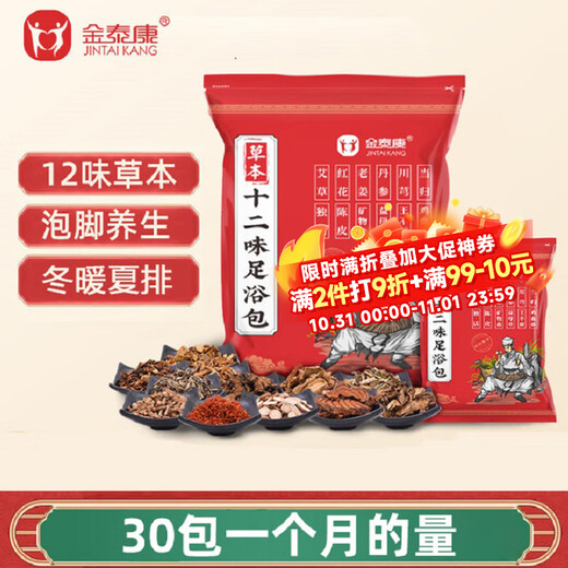 Jin Taikang Twelve Flavors Foot Bath Medicinal Pack 30g*30 Packs Mugwort and Old Ginger to dispel dampness and dispel cold, mugwort foot bath pack for men and women