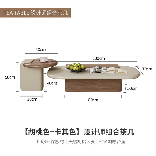 Jianlan designer simple coffee table combination Song's aesthetic living room home high-end small apartment secondhand dopamine tea table walnut color + light khaki 1.3 meters combination coffee table 5cm table
