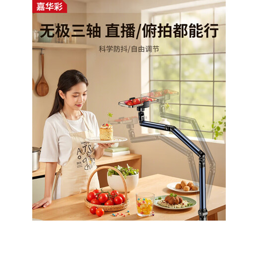 Jiahuacai Live Broadcast Mobile Phone Special Bracket Floor-standing Professional Overhead Photography Mobile Phone Stand Mirror Live Broadcast Stand with Radiator 1.8 Meter Three-Arm Mobile Phone Model