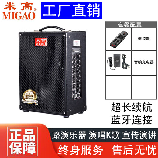 Mi Gao MG883A guitar playing and singing street vending speaker musical instrument accompaniment publicity speech teaching street vending audio 1 strap audio (microphone not included)