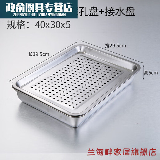 Lu Xuju stainless steel leaking tray rectangular tea tray household dumpling draining tray oil leaking tray filter leaking water draining 7cm40*30 shallow draining tray + deepening chassis set