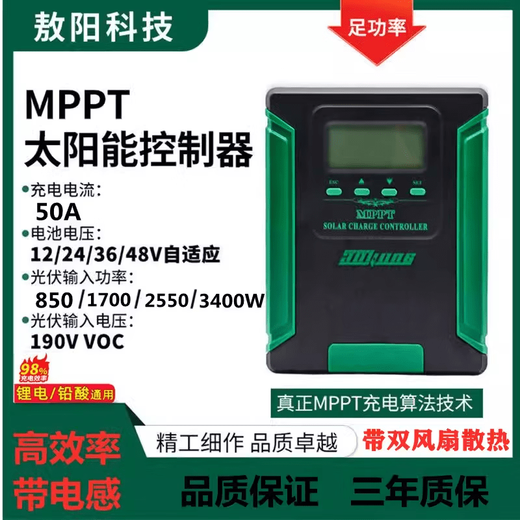 MPPT solar controller 12V24V36V48V fully automatic universal rechargeable lithium battery lead-acid photovoltaic panel power generation MPPT 12V24V36V48V universal 50A upgrade