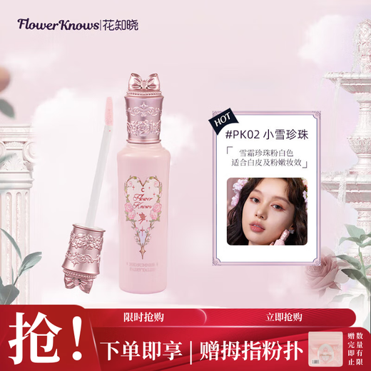 Flower Knows Midsummer Night Concealer and Brightening Liquid 3-in-1 Alibaba Beibei Jointly Created PK02 Xiaoxue Pearl as a Gift for Girlfriend