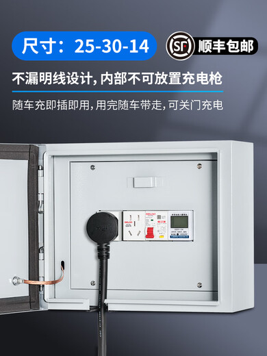 New energy charging box charging pile distribution box protection box outdoor outdoor waterproof electric vehicle car socket box double layer 25-30-14 empty box cannot be placed for charging