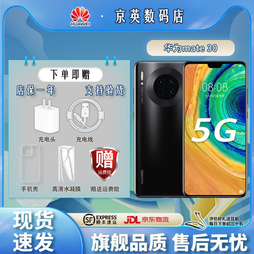 Huawei (HUAWEI) returns for Double Eleven for a limited time, Huawei mate30/mate30pro, National Bank HarmonyOS, Hongmeng 5G mobile phone, interest-free installment, quick delivery in stock, bright black, 8+256GB, Huawei mate30