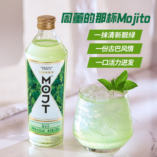 莫其托周杰伦代言 MOJT畅饮系列鸡尾酒果酒洋酒微醺长岛冰茶荔枝马天尼 3种口味 330ml*3瓶
