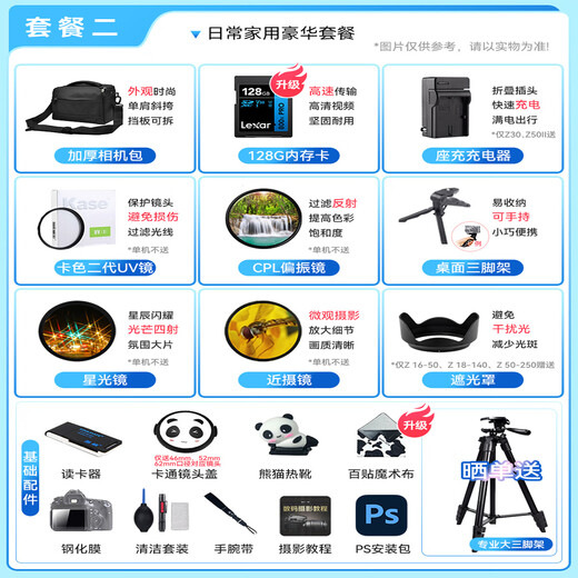 Nikon (Nikon) National Bank Tickets Z50II half-frame entry-level mirrorless camera Z50 II high-definition photography live broadcast beauty selfie z50 second generation portable camera Z50II + 16-50 + 50-250 dual-head set machine official standard package free screen film + holder + cleaning case + camera bag Discounts available