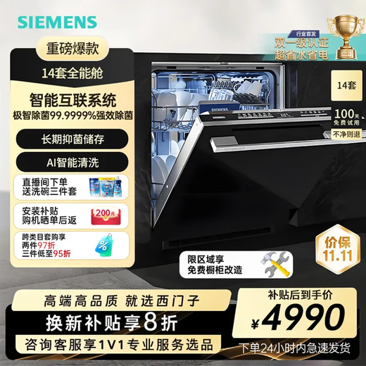 Siemens large-capacity built-in dishwasher Crystal Drying Jingyu Intelligent Large-capacity Intelligent Cleaning Rubik's Cube Intelligent Detection Micron Steam Washing Ten Days and Ten Nights Long-lasting Antibacterial Storage SJ43HB11KC 14 Sets Intelligent Dehumidification and Drying