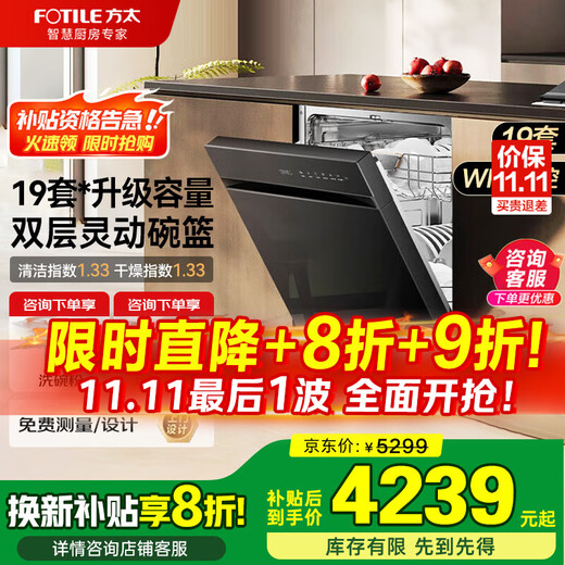 FOTILE embedded household fully automatic dishwasher V series upgrades 19 sets of large-capacity small-size fully embedded dishwashers under the stove, independent steam sterilization integrated 02-V16 02-V16 (black)