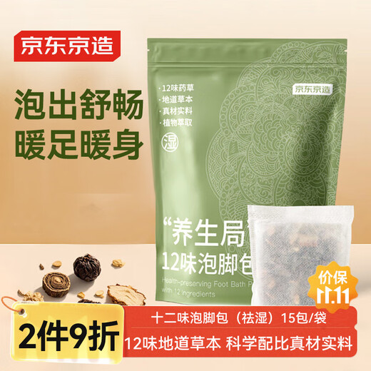 Jingdong Tokyo foot bath medicated bag to remove dampness, spleen and stomach deficiency, mugwort, pepper, saffron foot bath bag, fatigue, aid sleep, 15 packs/bag, wet
