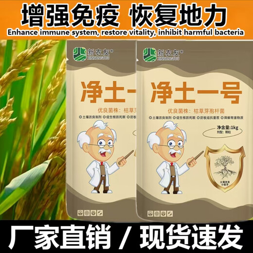 Pure Land No. 1 inhibits soil-borne diseases and microorganisms, improves soil rooting, strengthens seedlings, and resists repeated cropping granules. Buy one, get one free, and send 2 bags.