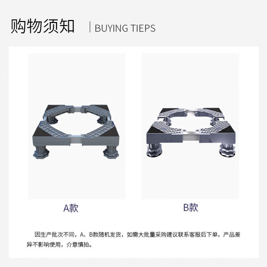 Jinying washing machine base bracket drum pulsator anti-slip and shock-proof foot pad air conditioner refrigerator heightening tray suitable for Little Swan Midea Haier Universal