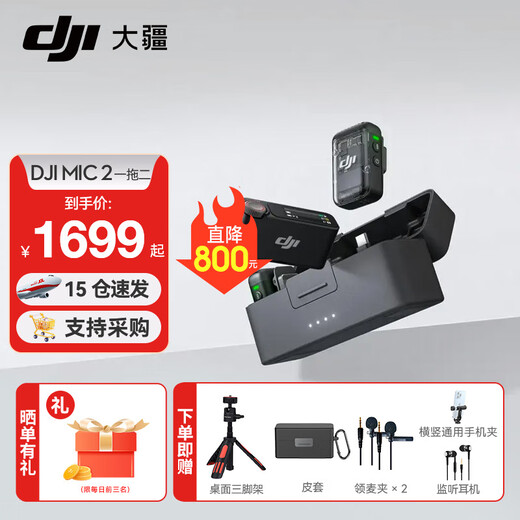 DJI MIC 2 wireless lavalier microphone one-to-two/one-to-one broadcast noise reduction radio microphone mobile phone camera radio Bluetooth DJI Mic 2 one-to-two free short video radio package official standard