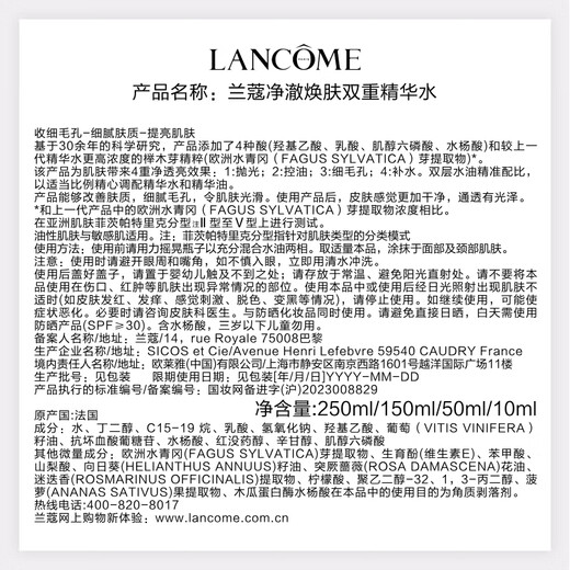 Lancôme Aurora Water 2nd Generation 250ml Procurement and Sales Live Room Essence Water Mixed with Oil for Brightening and Whitening Birthday Gift for Girlfriend