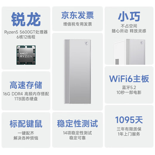 MSI Creator AMD Ryzen R5 5600GT/16G/1T 23.8-inch monitor designer complete set of commercial office desktop computer host