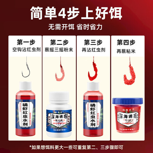 Shake three shake fish bait, special fishing sticky powder for wild fishing, empty hook sticky rice sticky bait, crucian carp dipped in krill and red worm liquid set, deep sea temptation- shake three shake set