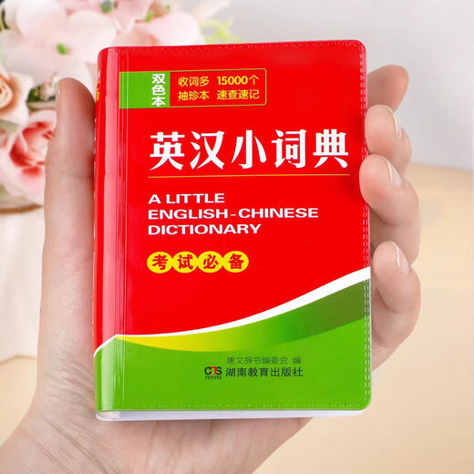 【正版现货】新华字典第 12 版双色本2025年新版 中小学生语文必备 老师推荐工具书 权威词典 现代汉语词典7版古代汉语常用字字典牛津高阶英汉双解词典牛津中阶词典牛津初阶词典英汉小词典 英汉大词典 