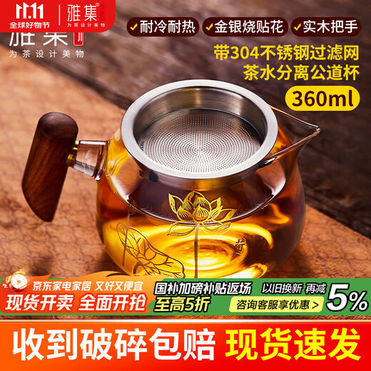 Yaji glass fair cup with stainless steel filter tea drain set wooden handle lotus gold and silver tea dispenser 360ml