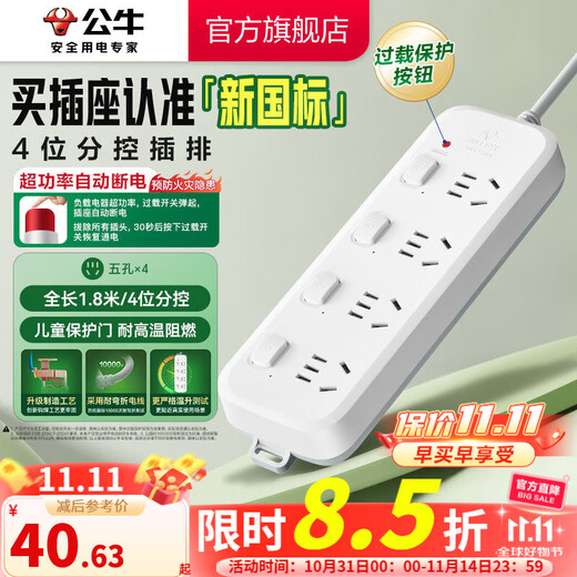 BULL socket/B series with child protection door new national standard socket/row/socket/four-position sub-control 1.8 meters B5043 (new national standard anti-overload)