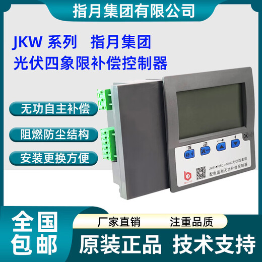 Zhiyue Group photovoltaic four-quadrant reactive power compensation controller-12J JKW-10GC JKW-SA JKW-10GC-12J